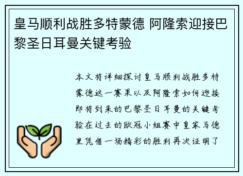 皇马顺利战胜多特蒙德 阿隆索迎接巴黎圣日耳曼关键考验