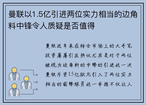 曼联以1.5亿引进两位实力相当的边角料中锋令人质疑是否值得