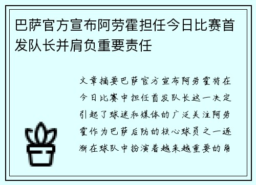 巴萨官方宣布阿劳霍担任今日比赛首发队长并肩负重要责任