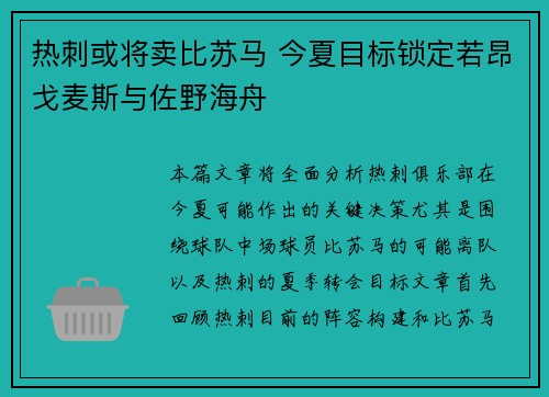 热刺或将卖比苏马 今夏目标锁定若昂戈麦斯与佐野海舟