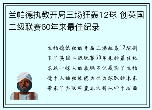 兰帕德执教开局三场狂轰12球 创英国二级联赛60年来最佳纪录