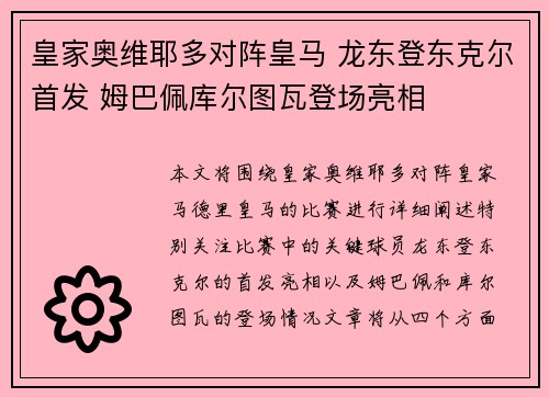 皇家奥维耶多对阵皇马 龙东登东克尔首发 姆巴佩库尔图瓦登场亮相