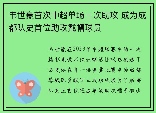韦世豪首次中超单场三次助攻 成为成都队史首位助攻戴帽球员