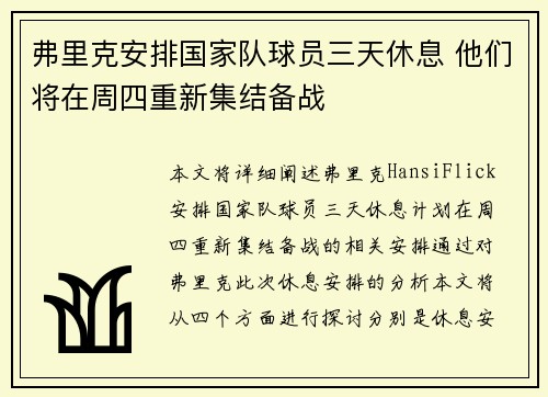 弗里克安排国家队球员三天休息 他们将在周四重新集结备战