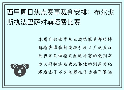 西甲周日焦点赛事裁判安排：布尔戈斯执法巴萨对赫塔费比赛