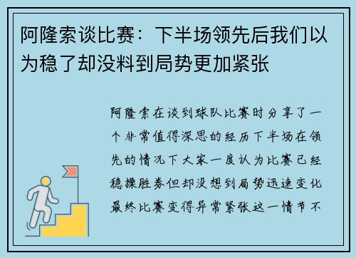 阿隆索谈比赛：下半场领先后我们以为稳了却没料到局势更加紧张