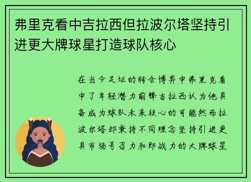 弗里克看中吉拉西但拉波尔塔坚持引进更大牌球星打造球队核心