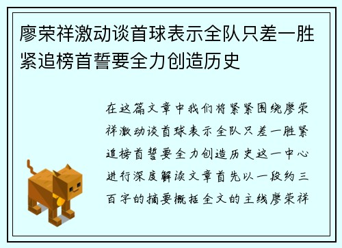 廖荣祥激动谈首球表示全队只差一胜紧追榜首誓要全力创造历史